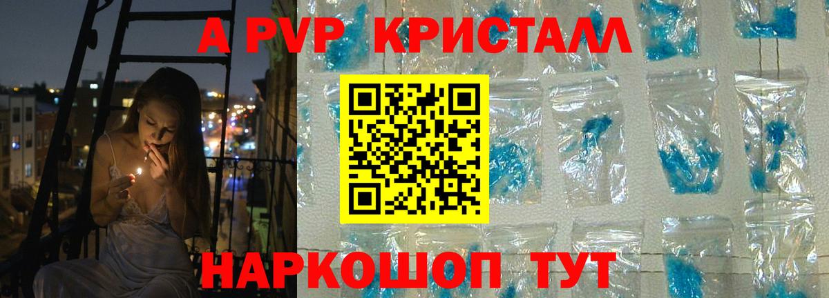A PVP крисы CK  APVP мука  A PVP Crystall  Можайск  Вход с VPN 