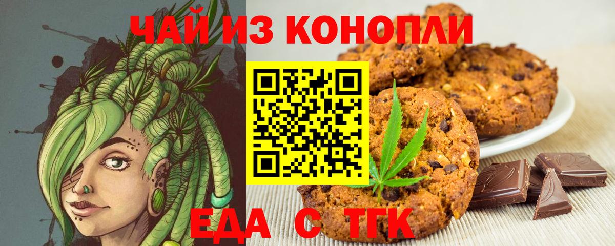 Печенье с ТГК марихуана Можайск