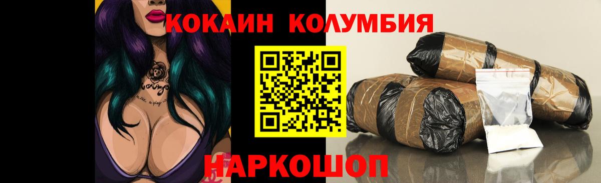 Кокаин Колумбийский Можайск