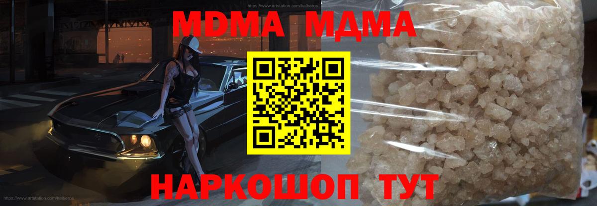 МДМА VHQ  МДМА кристаллы  МДМА  Вход с VPN  Можайск 