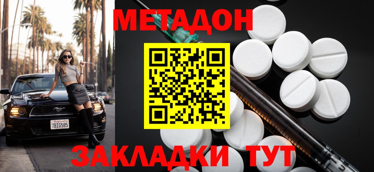 МЕТАДОН кристалл  Метадон белоснежный  Можайск  Вход с VPN 