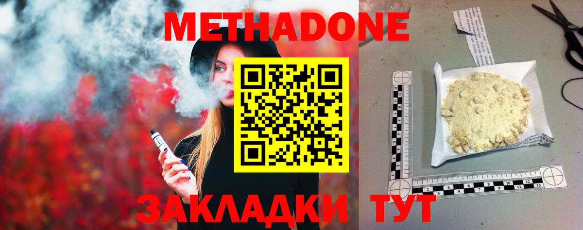 МЕТАДОН кристалл Можайск
