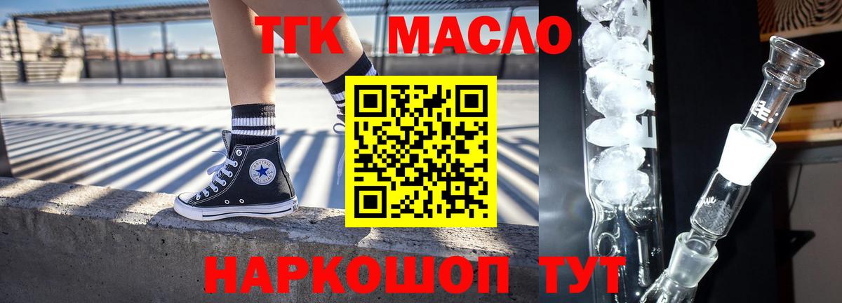 ТГК гашишное масло Можайск